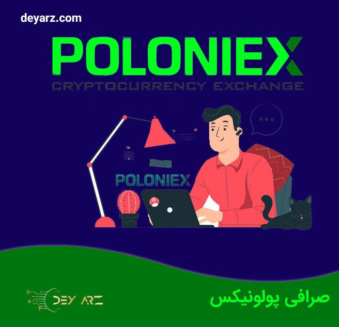 صرافی پولونیکس Poloniex